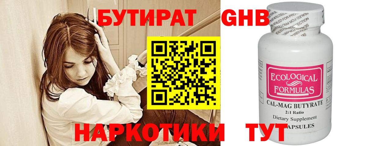 Бутират жидкий экстази  Вход с VPN  Фрязино 