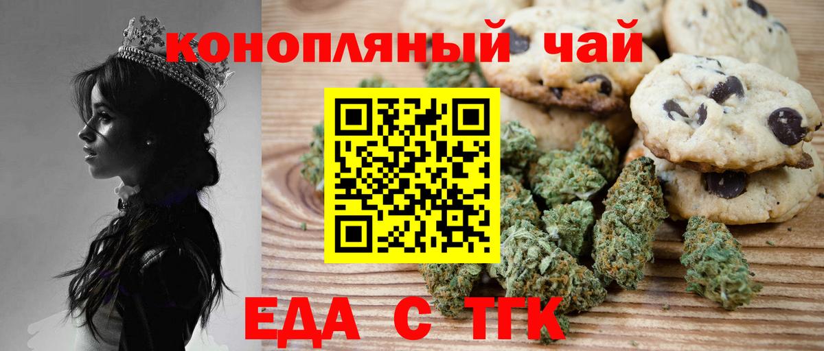 Еда ТГК конопля Фрязино