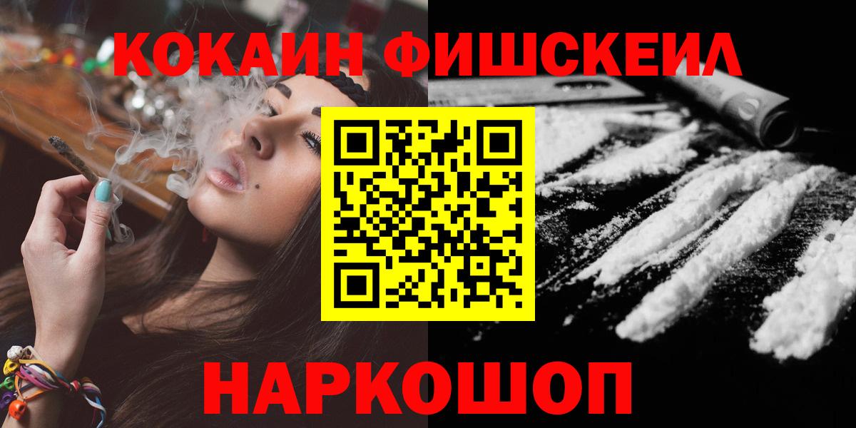 КОКАИН Fish Scale Фрязино