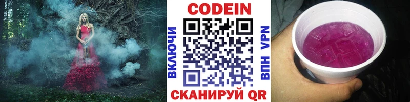 Codein Purple Drank  Фрязино 