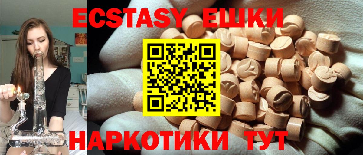 ЭКСТАЗИ круглые Фрязино