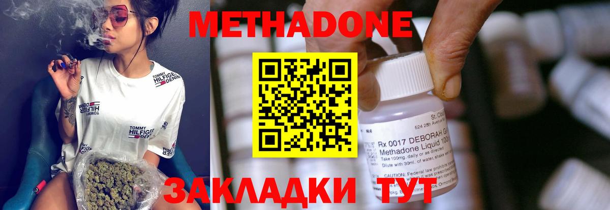 Метадон methadone Фрязино
